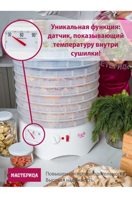 Сушилка Мастерица EFD-0602VM (6 поддонов + 2 прозрачных поддона + поддон для пастилы) (белый) 9