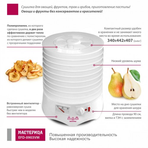 Сушилка Мастерица EFD-0903VM (белый) 6