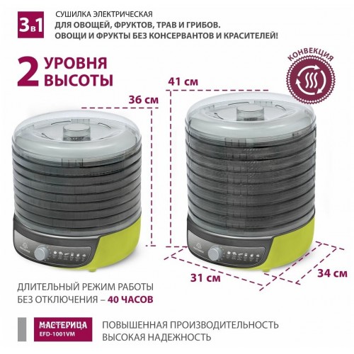 Сушилка Мастерица EFD-1001VM (оливковый/серый) 6