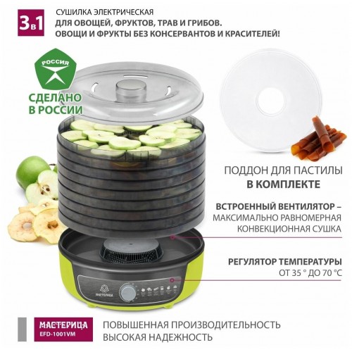 Сушилка Мастерица EFD-1001VM (оливковый/серый) 7