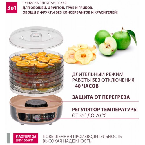 Сушилка Мастерица EFD-1004VM (серый/бежевый) 8