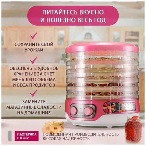 Сушилка Мастерица EFD-3061 (6 поддонов + 1 поддон для пастилы) (розовый перламутр) 5
