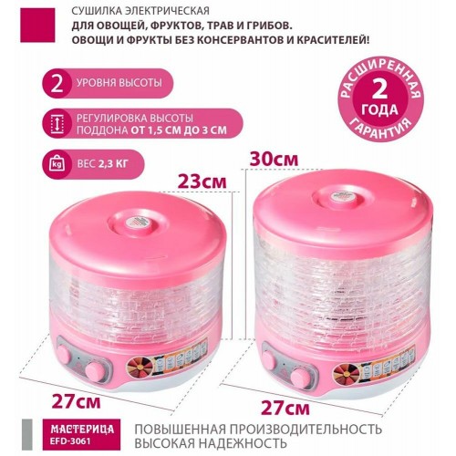 Сушилка Мастерица EFD-3061 (6 поддонов + 1 поддон для пастилы) (розовый перламутр) 7