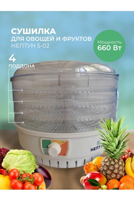Сушилка Нептун 5-02 кажи.332219.009-02 (прозрачный/белый) 
