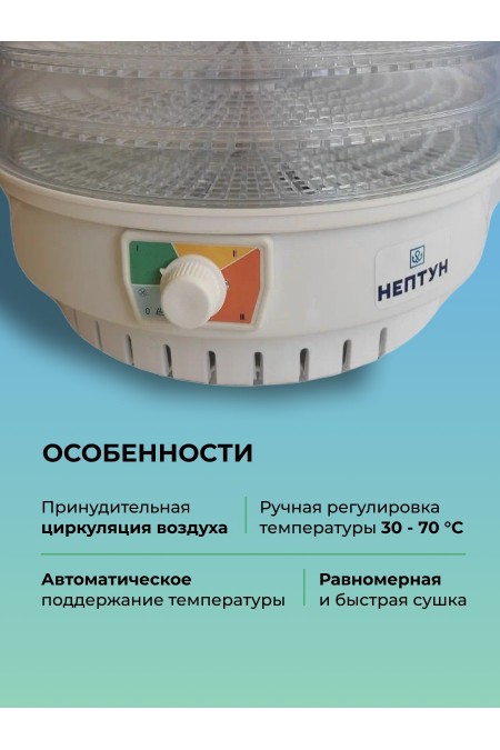 Сушилка Нептун 5-02 кажи.332219.009-02 (прозрачный/белый) 3