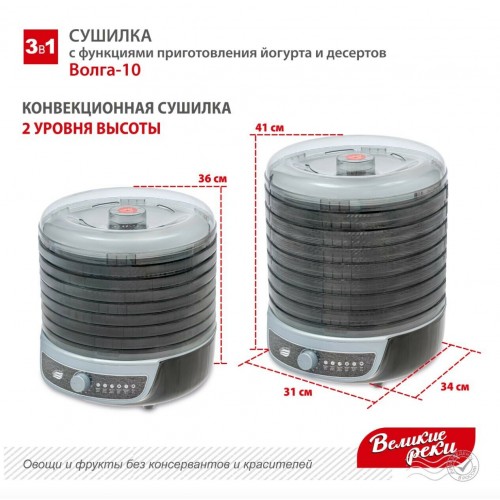 Сушилка Великие Реки Волга-10 (черный/серебристый) 8