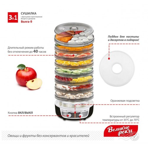 Сушилка Великие реки Волга-9 (черный/белый) 2