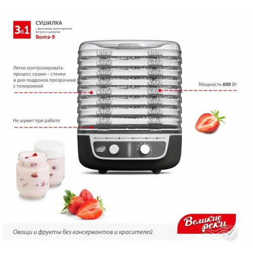 Сушилка Великие реки Волга-9 (черный/белый) 4