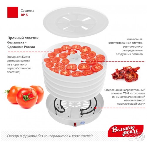 Сушилка Великие Реки ВР-5 (белый) 1