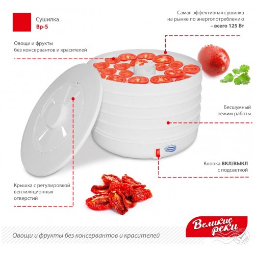 Сушилка Великие Реки ВР-5 (белый) 2