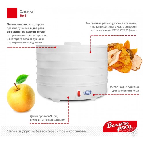 Сушилка Великие Реки ВР-5 (белый) 4
