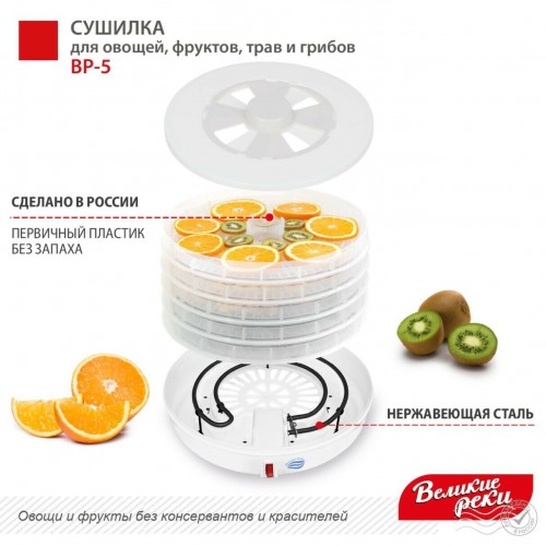 Сушилка Великие Реки ВР-5 (прозрачный/белый) 3