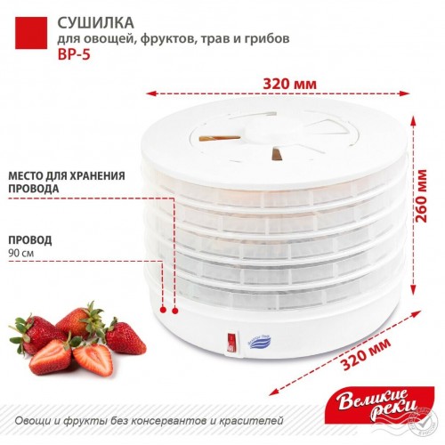Сушилка Великие Реки ВР-5 (прозрачный/белый) 6